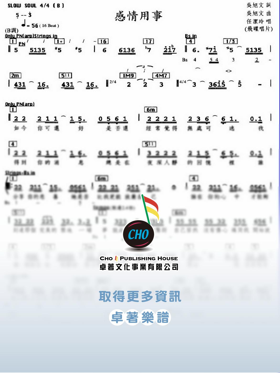 感情用事